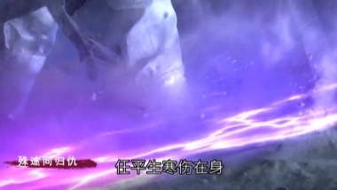 【霹雳侠踪·2020年巨作】天地梅花开 · 武道称皇